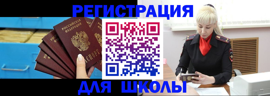 прописка иностранных граждан в Бакале