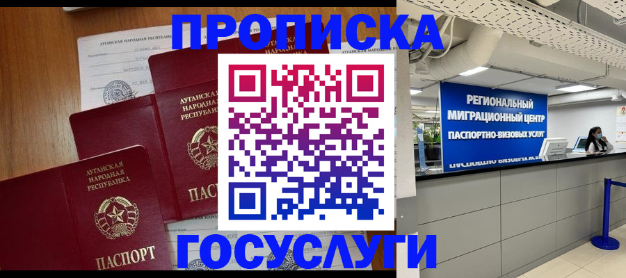 прописка от собственника в Бакале