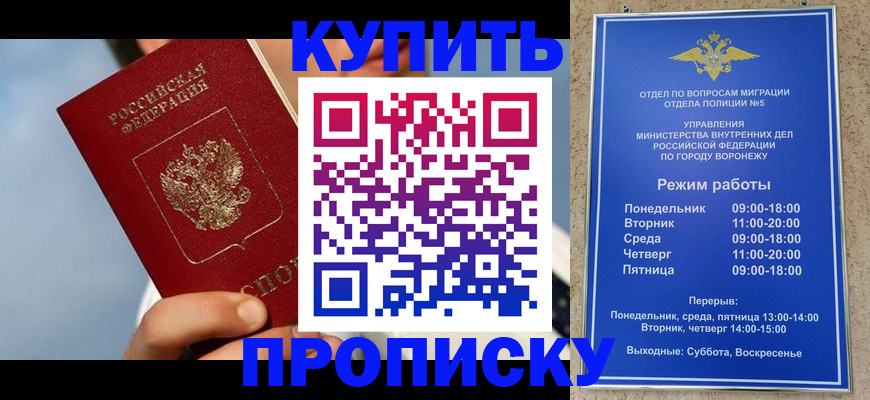 временная регистрация адрес в Бакале