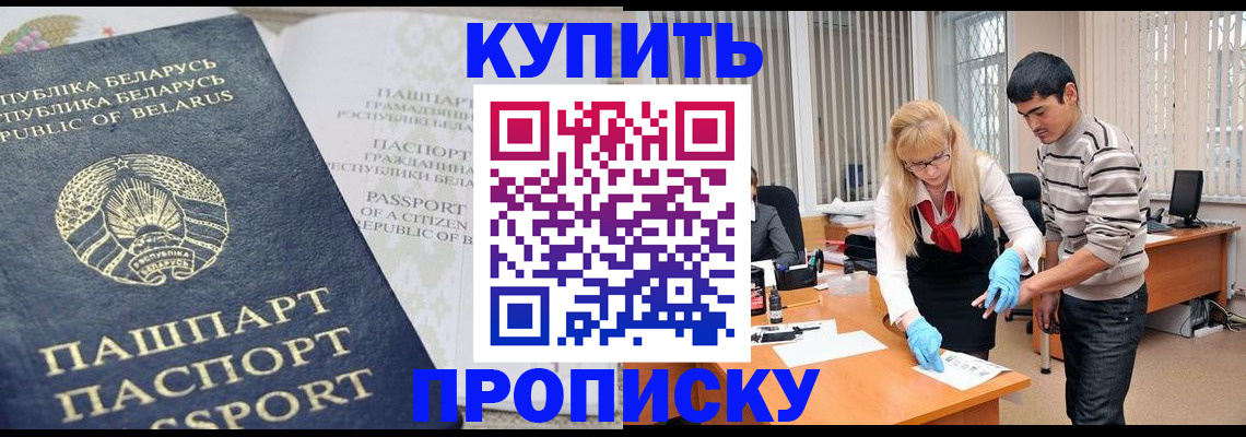 прописка для работы в Бакале