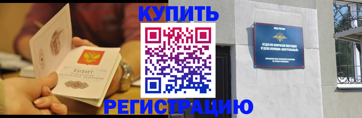 временная регистрация купить в Бакале